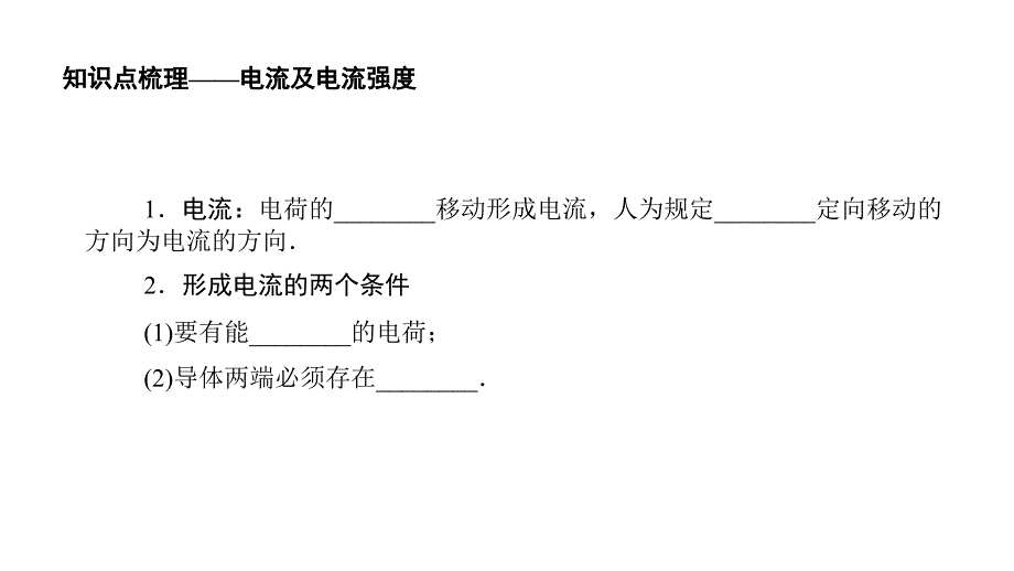 高三第一轮91部分电路的基本定律和基本问题教学案例_第3页