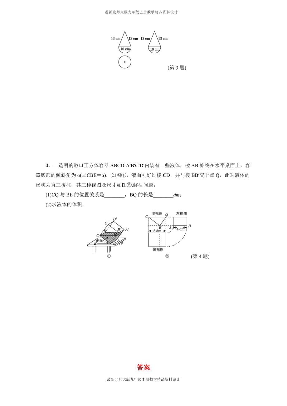 最新北师大版九年级上册数学专训2　根据物体的三视图计算其表面积和体积_第2页