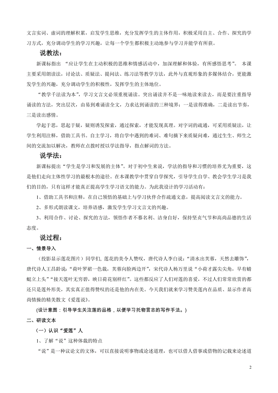 《爱莲说》说课稿 .doc_第2页