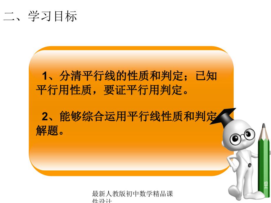 最新人教版初中数学七年级下册5.3.1 平行线的性质课件2_第3页