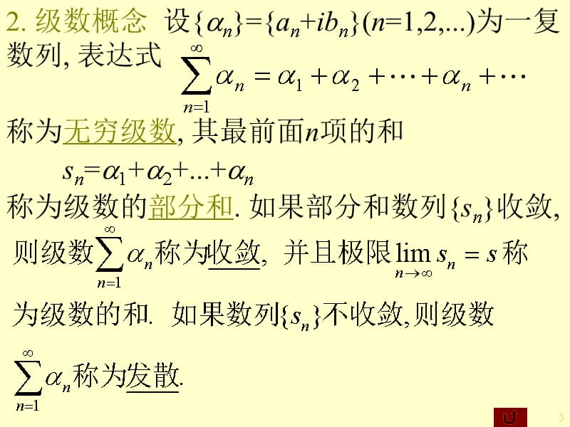 复变函数课件--复变函数4级数教材课程_第5页