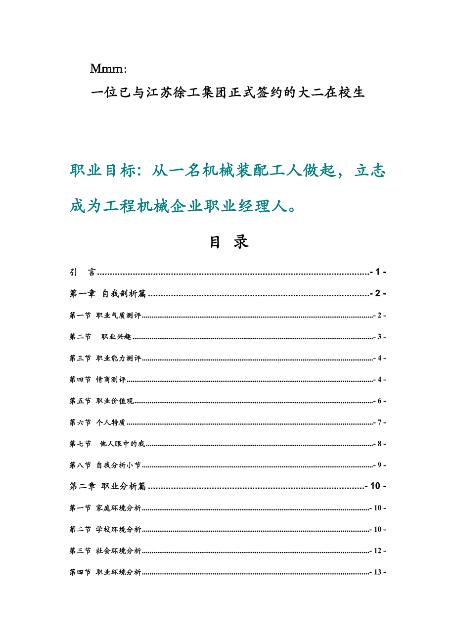 大学生职业规划获奖作品范例[3]_第3页