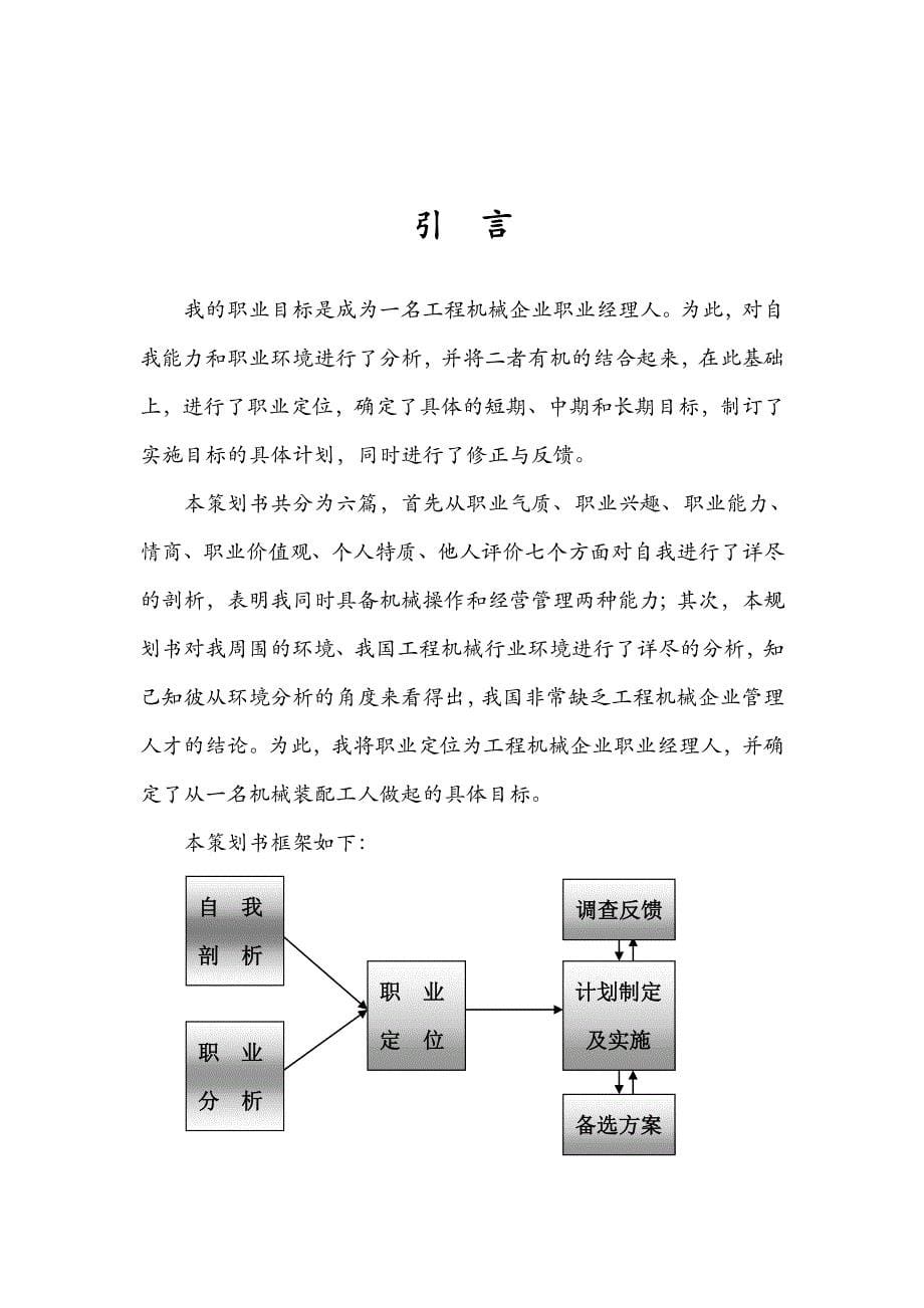 大学生职业规划获奖作品范例[3]_第5页