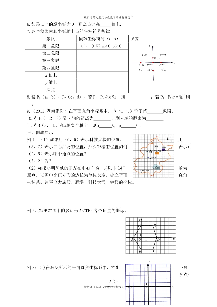 最新北师大版八年级上册数学【学案】平面直角坐标系_第2页