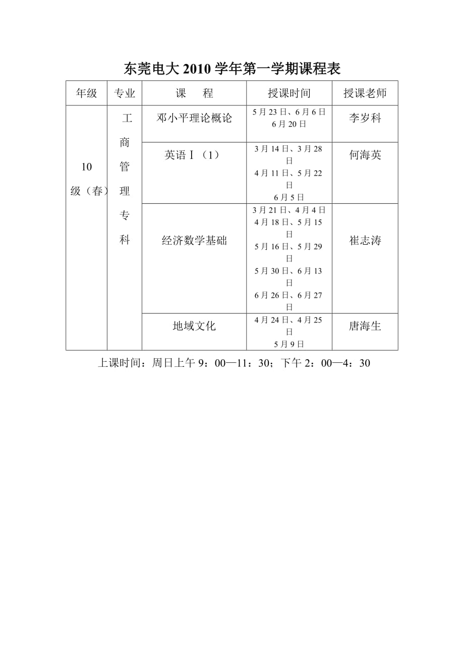 东莞电大2019学年第一学期课程表_第3页