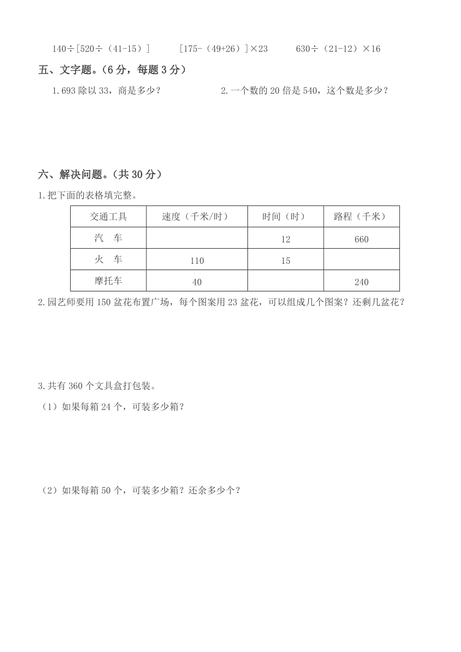 三年级下册数学试题-暑假三升四：第23讲 除法3（无答案）北师大版_第4页