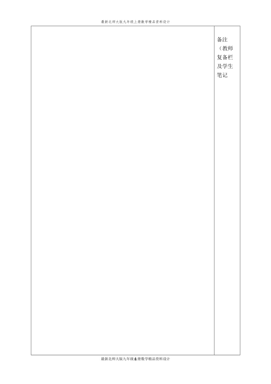 最新北师大版九年级上册数学【学案】一元二次方程 (2)_第3页