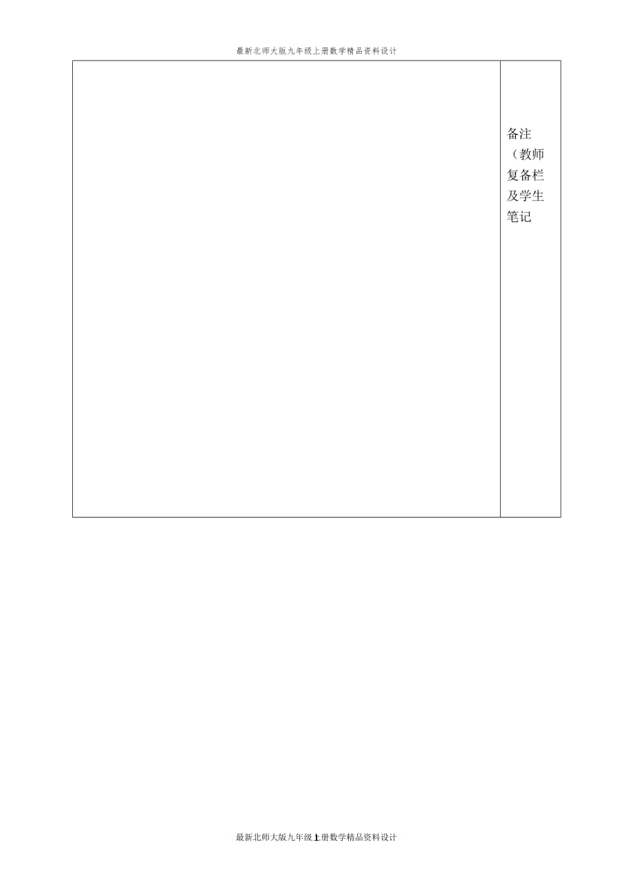 最新北师大版九年级上册数学【学案】一元二次方程 (2)_第4页