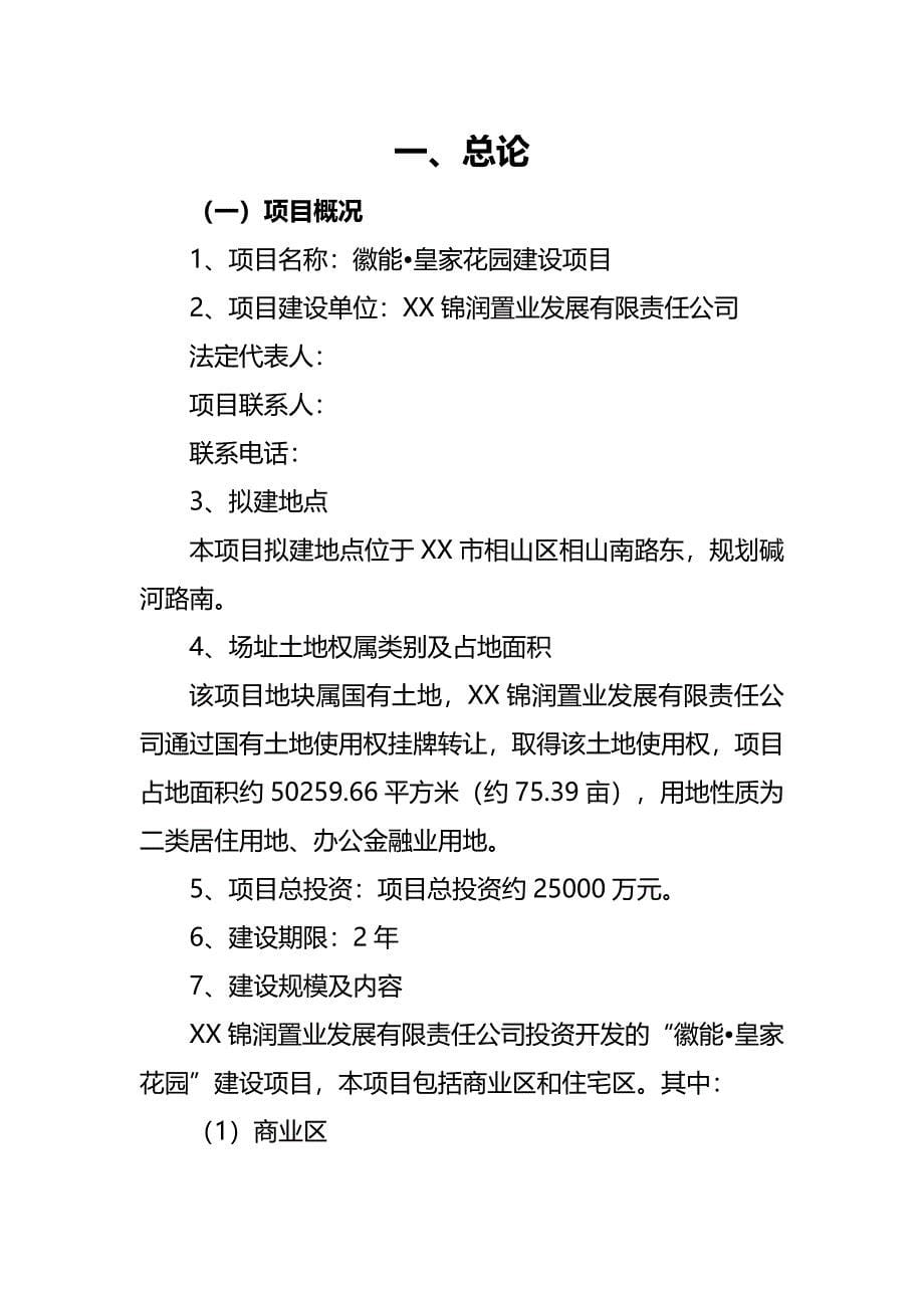 项目管理徽能皇家花园建设项目社会稳定风险评估报告_第5页