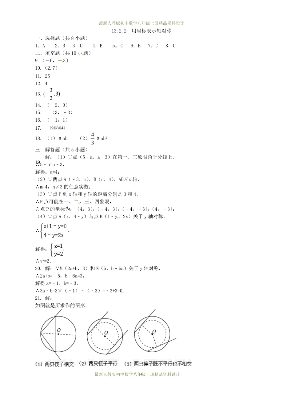 最新人教版初中数学八年级上册13.2.2 用坐标表示轴对称同步练习_第4页