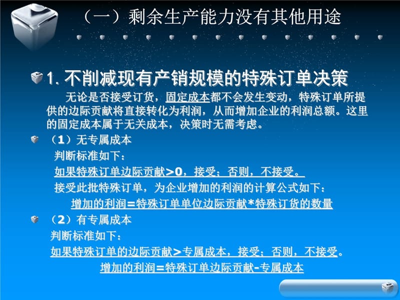 第四章经营决策分析教学材料_第4页