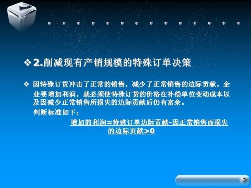 第四章经营决策分析教学材料_第5页