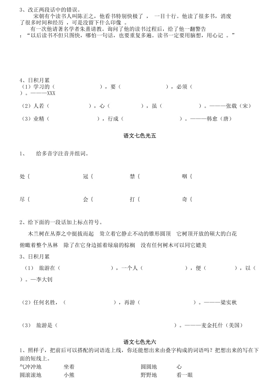 六年级下册语文试题－七色光试题套题1－教科版_第3页