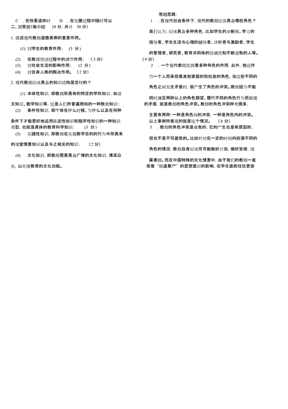 2015年电大《现代教师学导论》期末模拟考试试题与答案._第2页