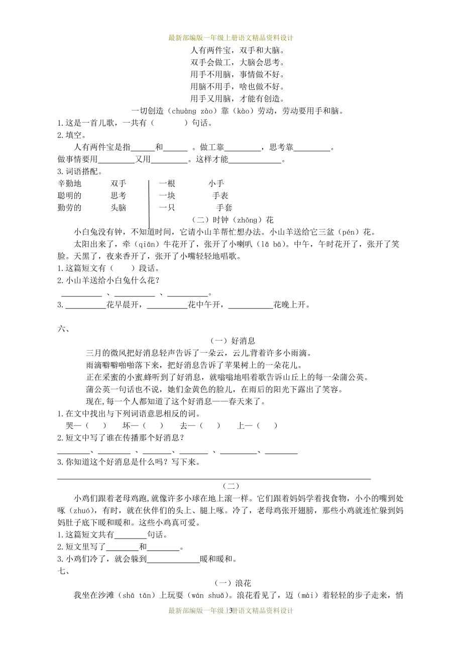 最新部编版小学一年级上册语文专项练习-课外阅读专项_第3页