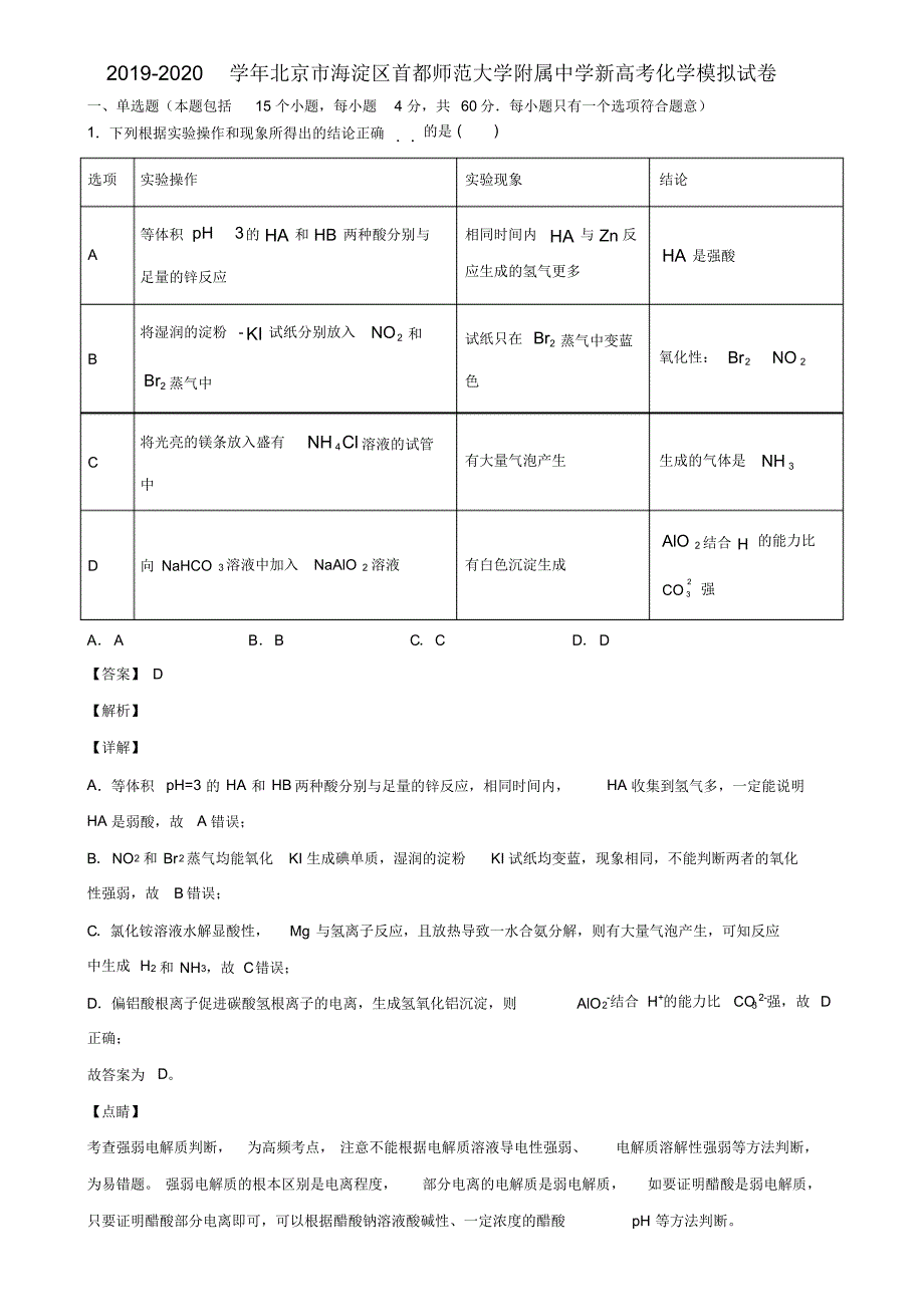 2019-2020学年北京市海淀区新高考化学模拟试卷含解析_第1页