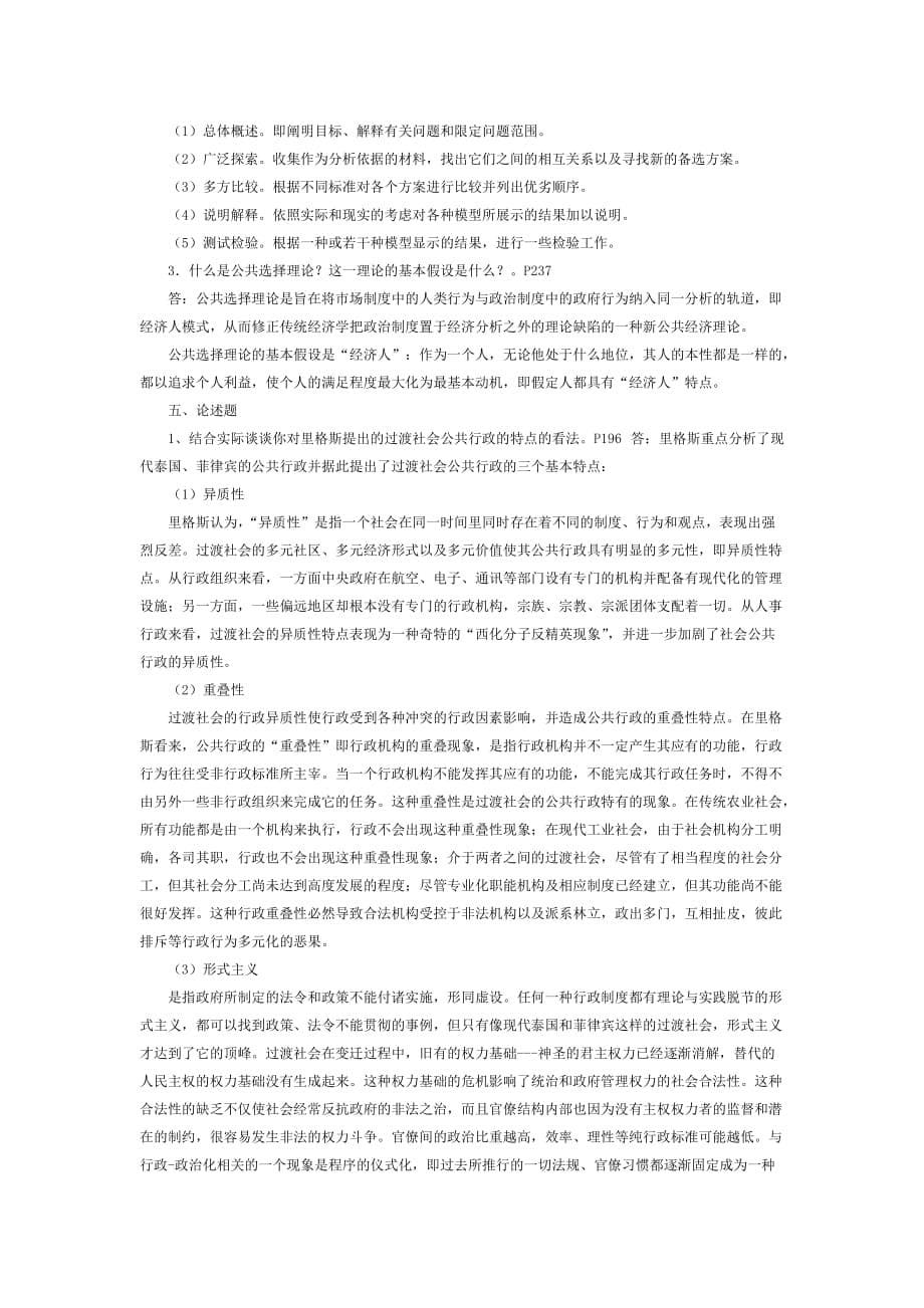 2019年_《西方行政学说》_形成性考核册_答案_第5页