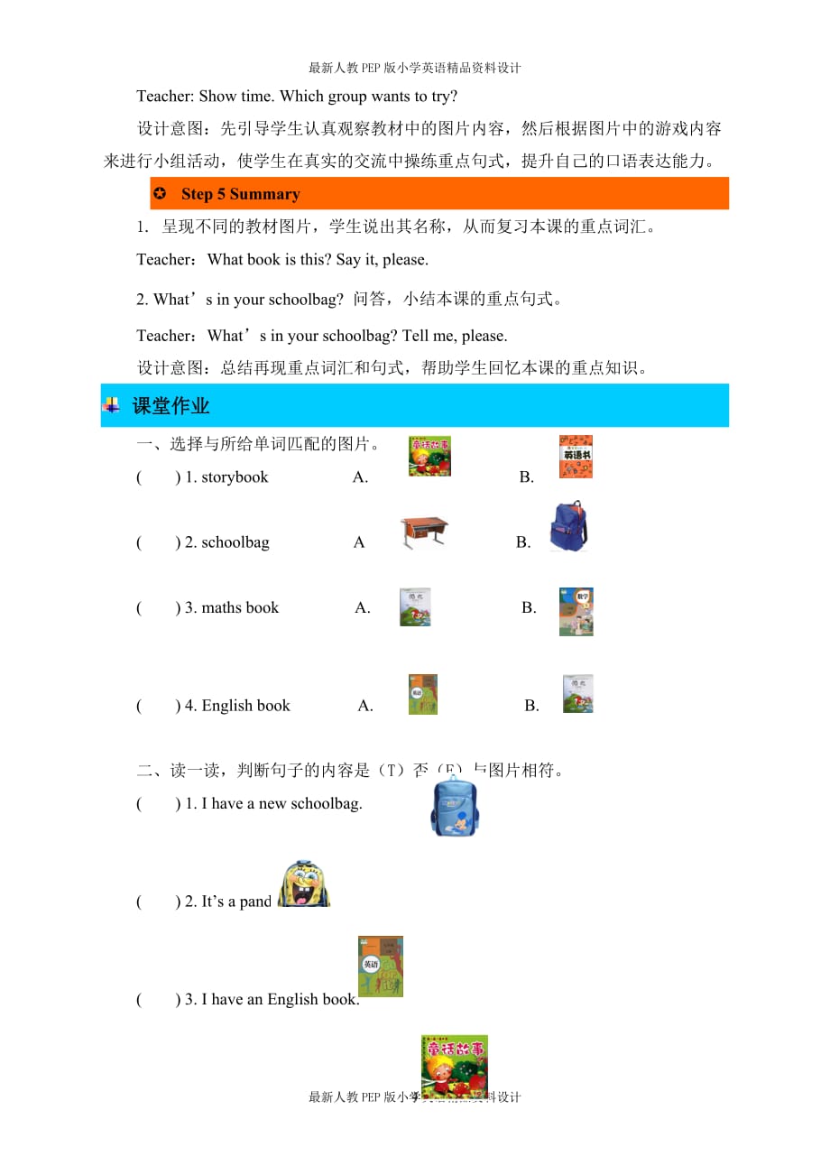 最新人教PEP版小学四年级上册英语Unit 2 My schoolbag-第一课时精品教案_第4页