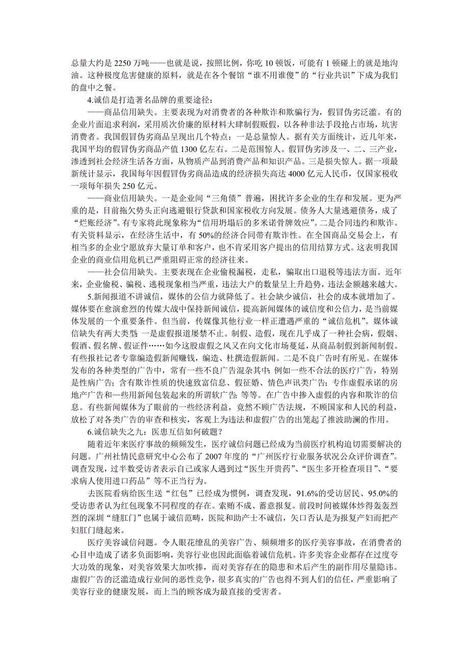 天津事业单位写作部分真题及参考答案 文档_第2页