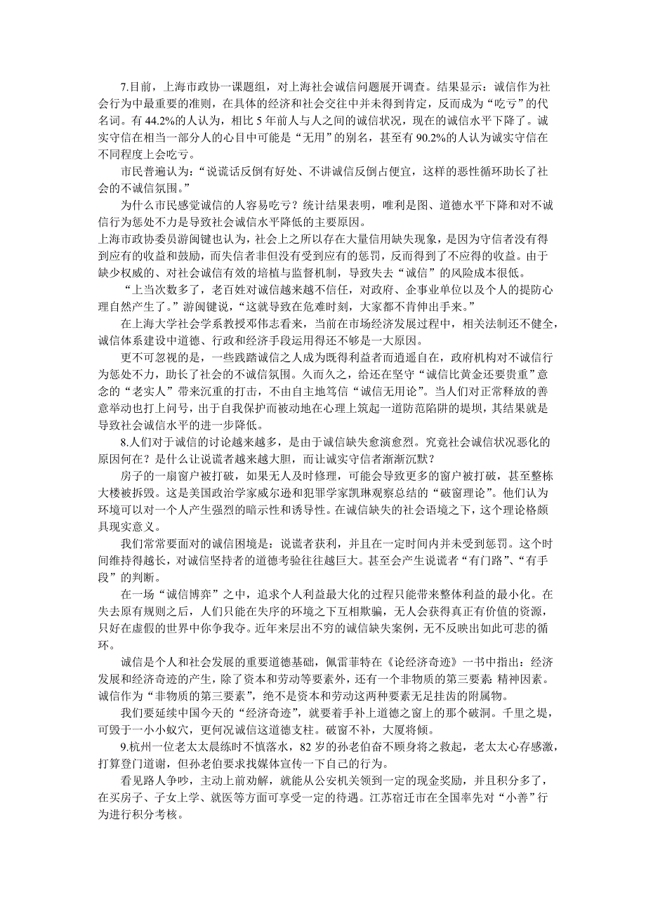 天津事业单位写作部分真题及参考答案 文档_第3页