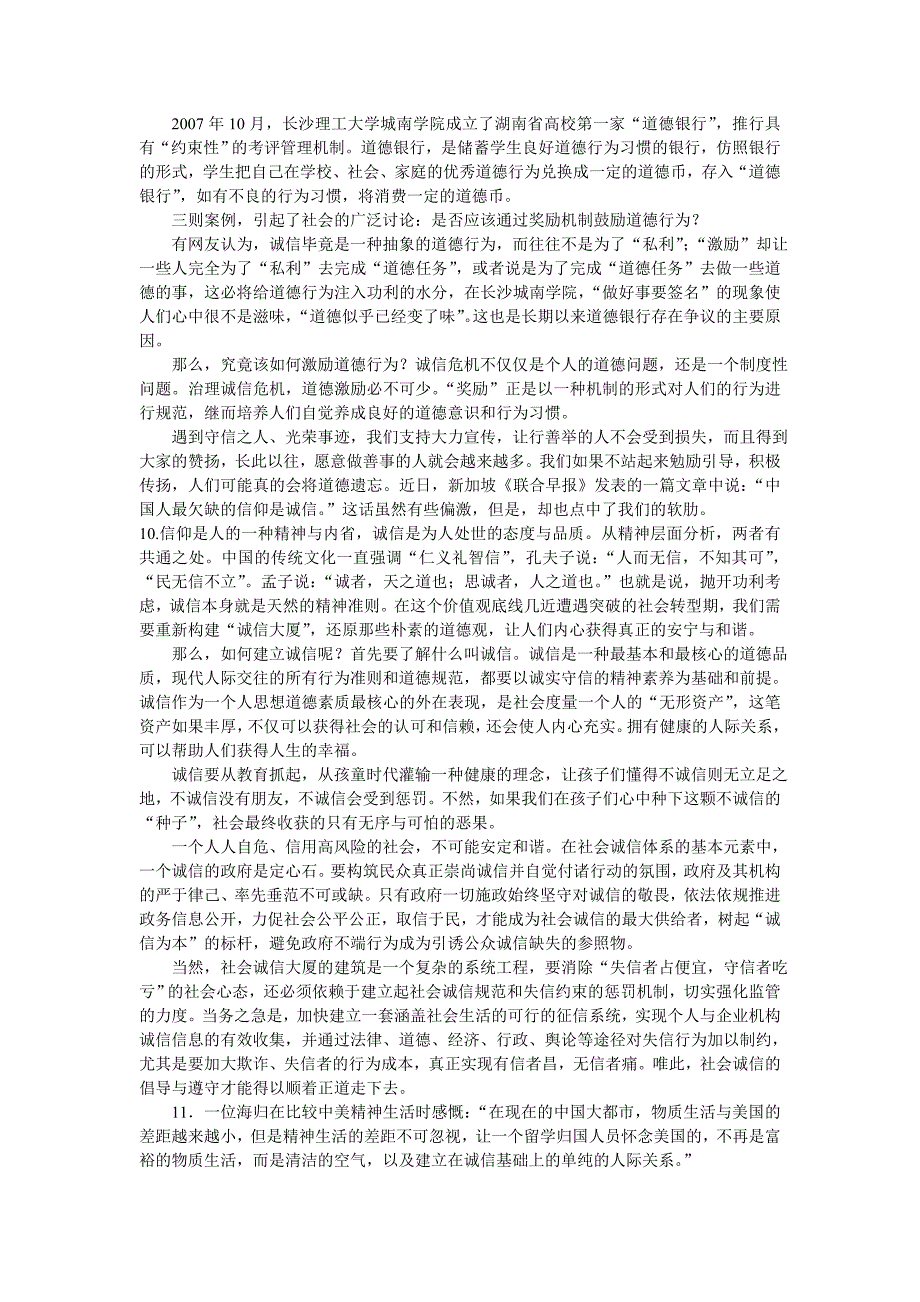 天津事业单位写作部分真题及参考答案 文档_第4页