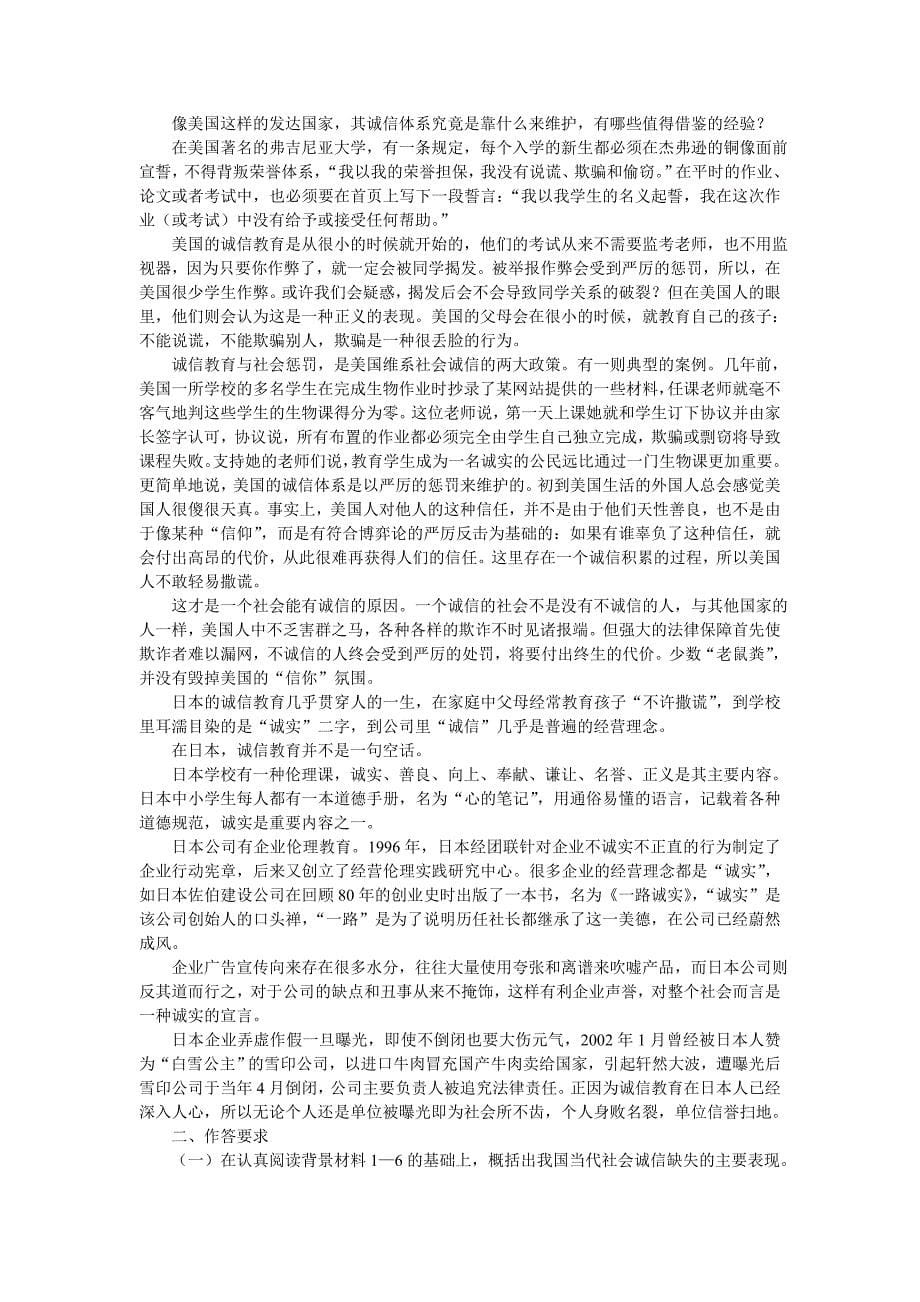 天津事业单位写作部分真题及参考答案 文档_第5页