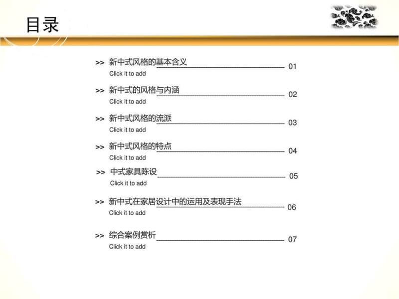 室内设计新中式与中式风格课件_第2页