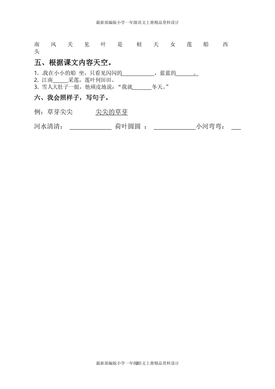 最新部编版小学一年级语文上册第四单元练习题_第2页