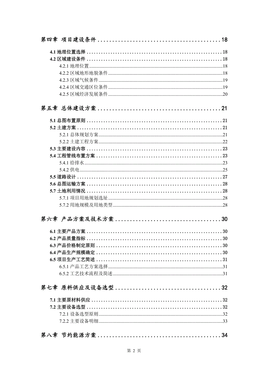 植物调节剂及制剂生产建设项目可行性研究报告_第3页