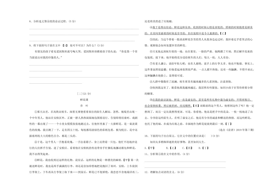 初中语文学业水平考试模拟试题（四）_第3页