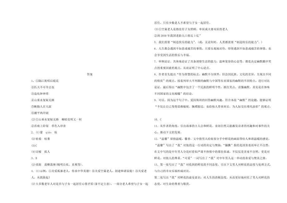 初中语文学业水平考试模拟试题（四）_第5页