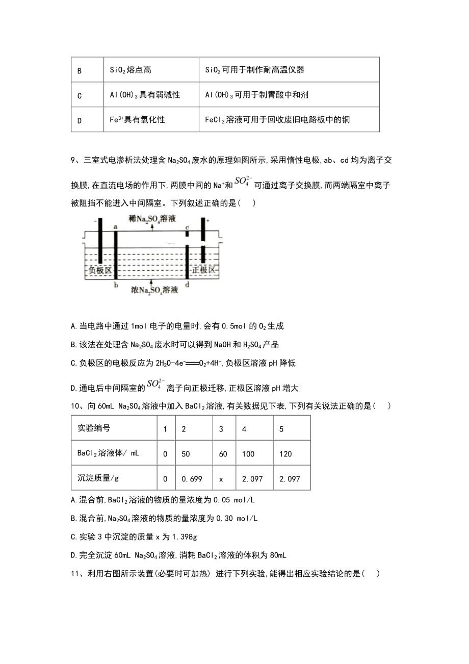 2021届高考化学一轮复习全程复习方略：专题八硫及其化合物的性质（9 ）_第3页