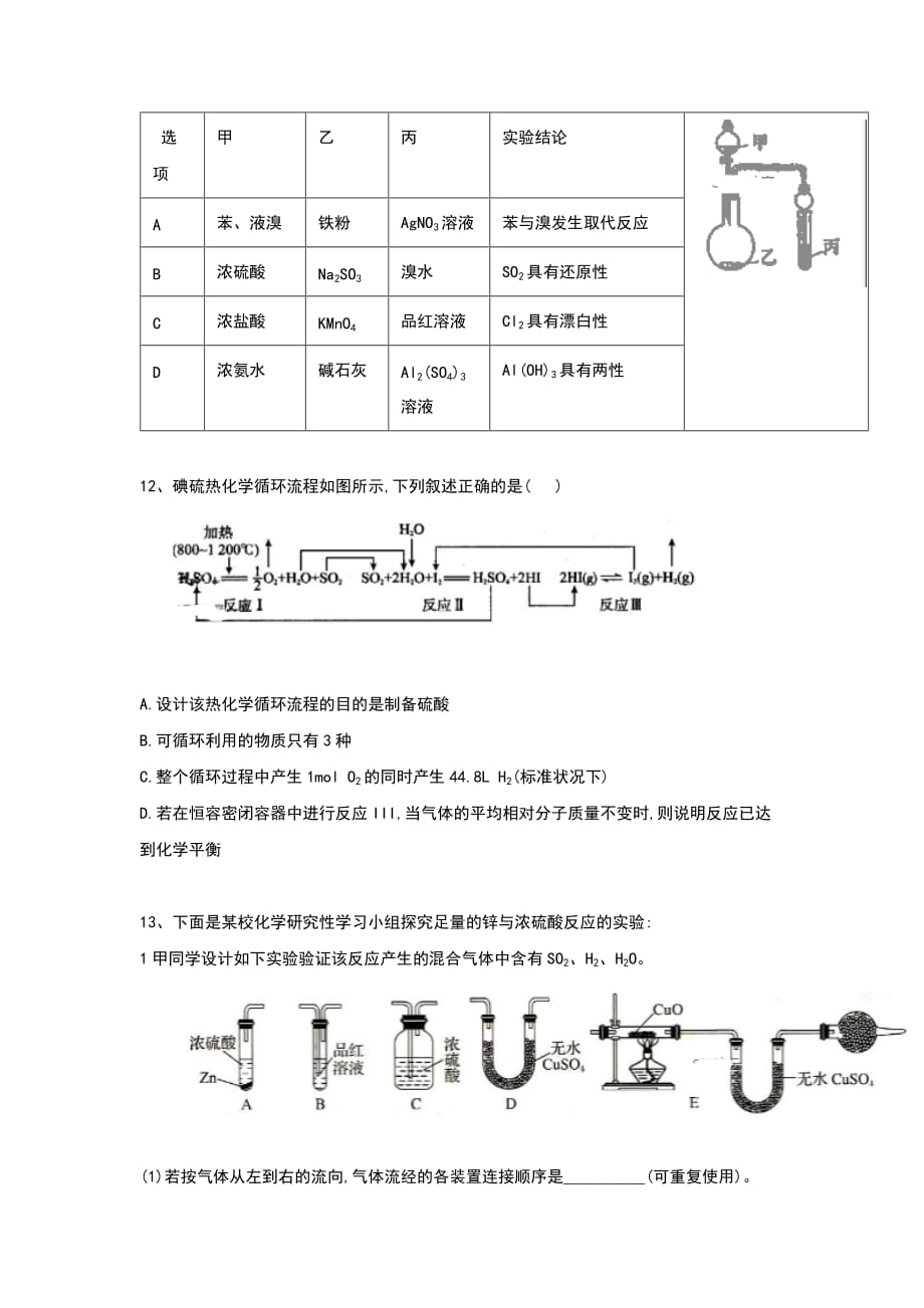 2021届高考化学一轮复习全程复习方略：专题八硫及其化合物的性质（9 ）_第4页