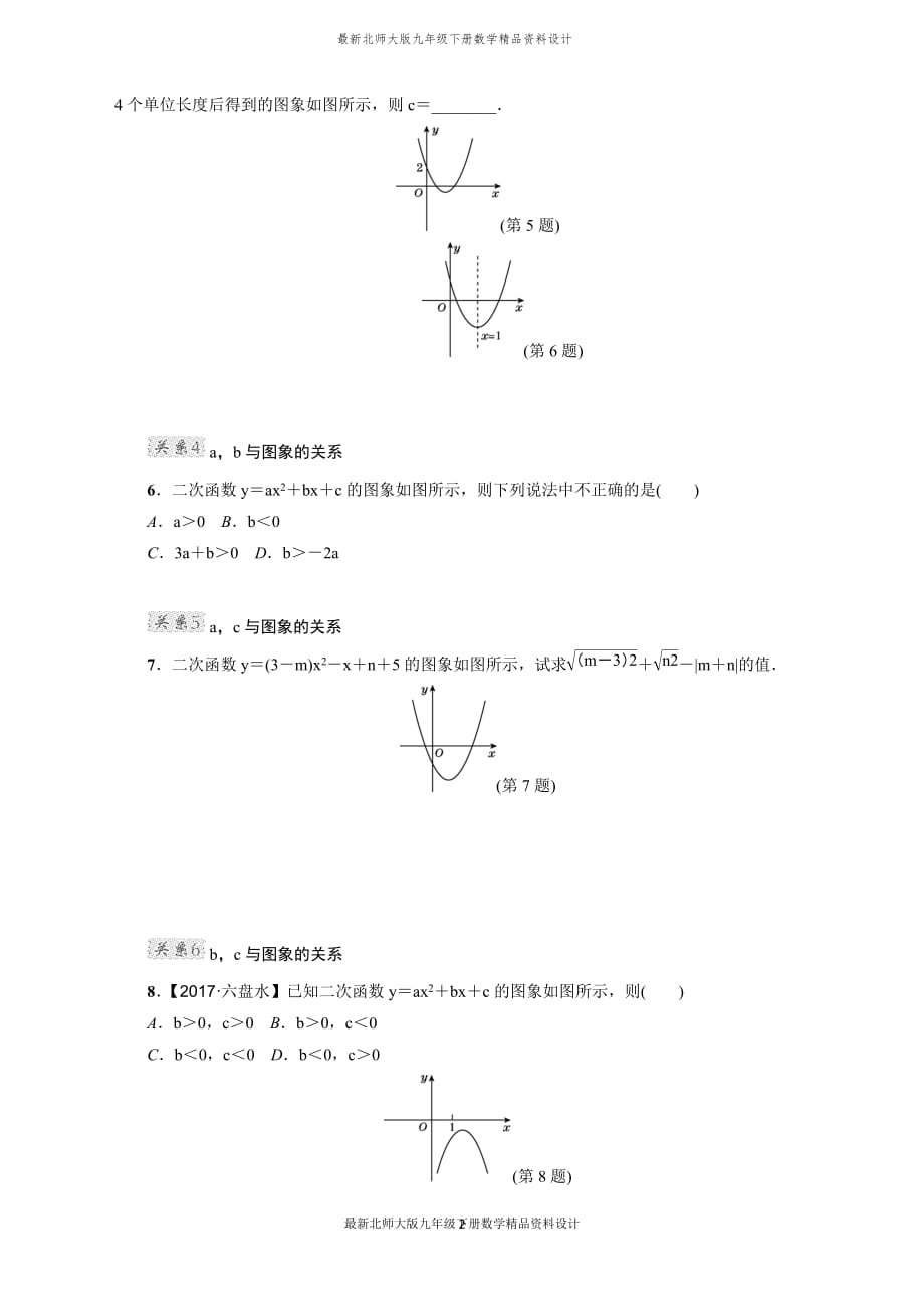 最新北师大版九年级下册数学专训1　二次函数的图象与系数的七种关系_第2页