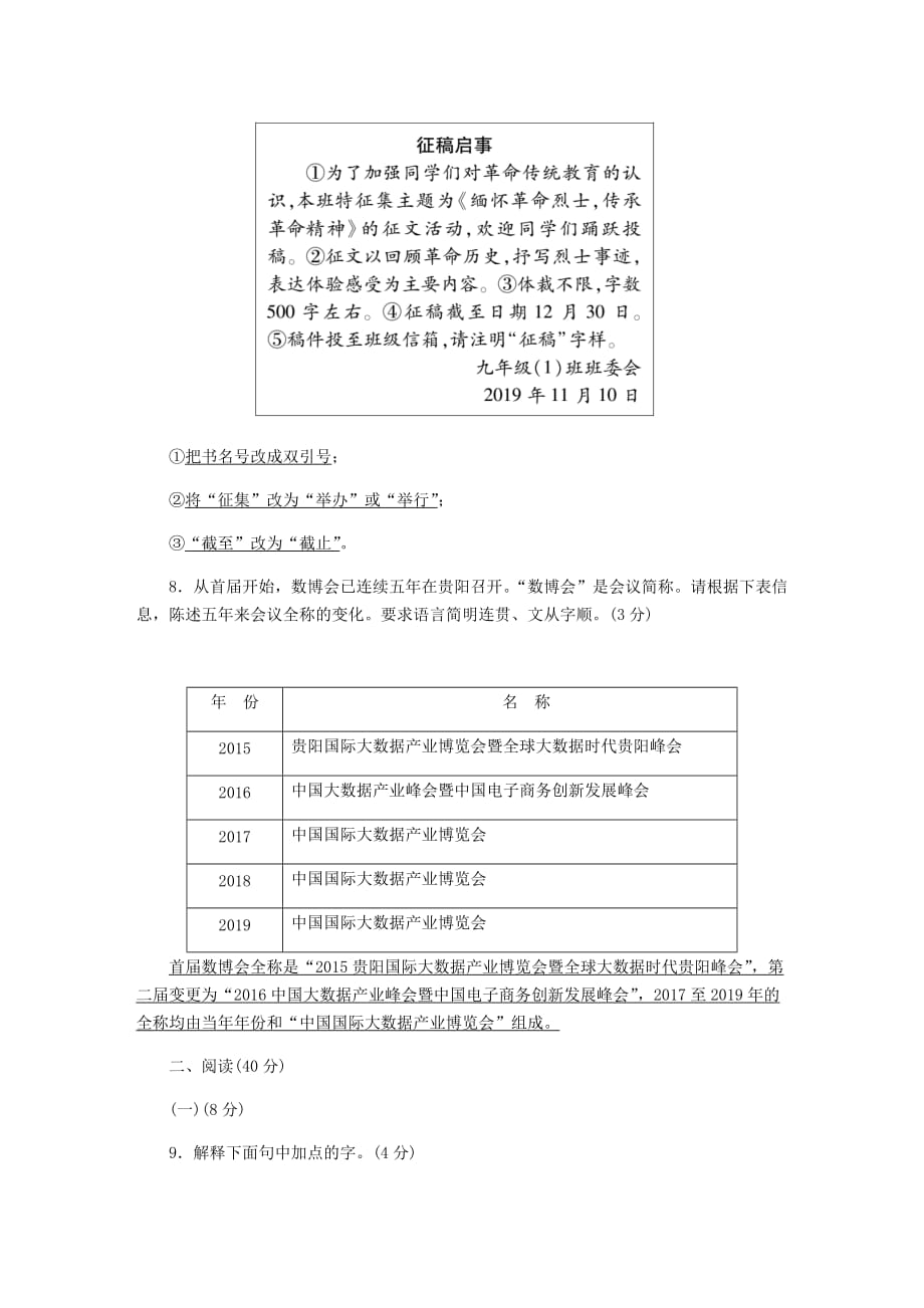 宁夏回族自治区2020年中考语文模拟试卷（二）_第3页