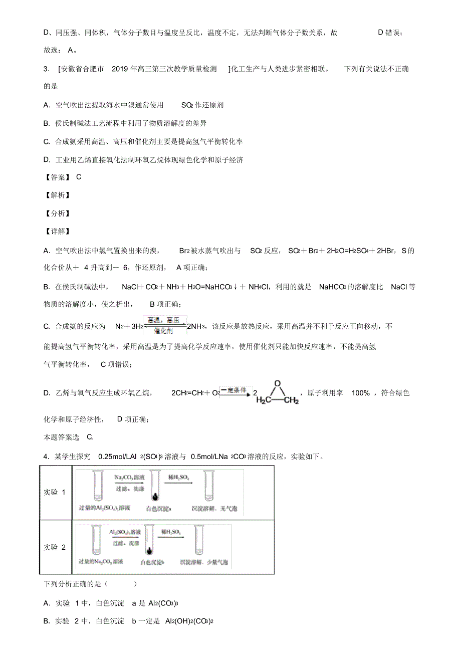 2019-2020学年北京市第四中学顺义分校新高考化学模拟试卷含解析_第2页