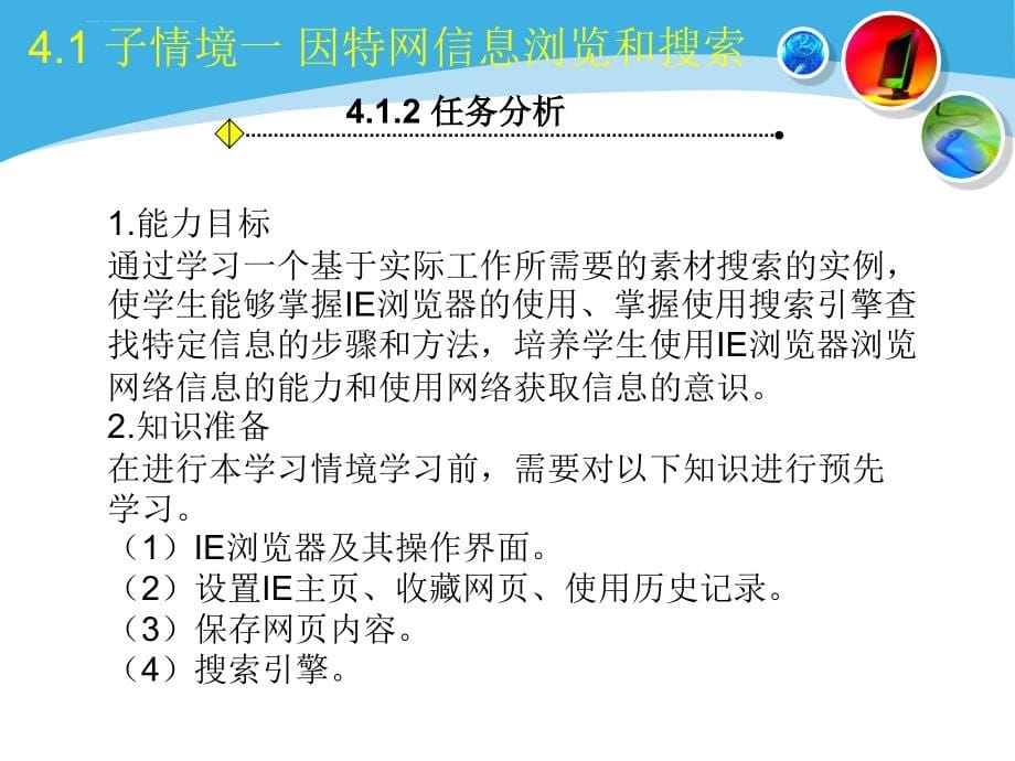 学习情境四 计算机网络基本应用课件_第5页