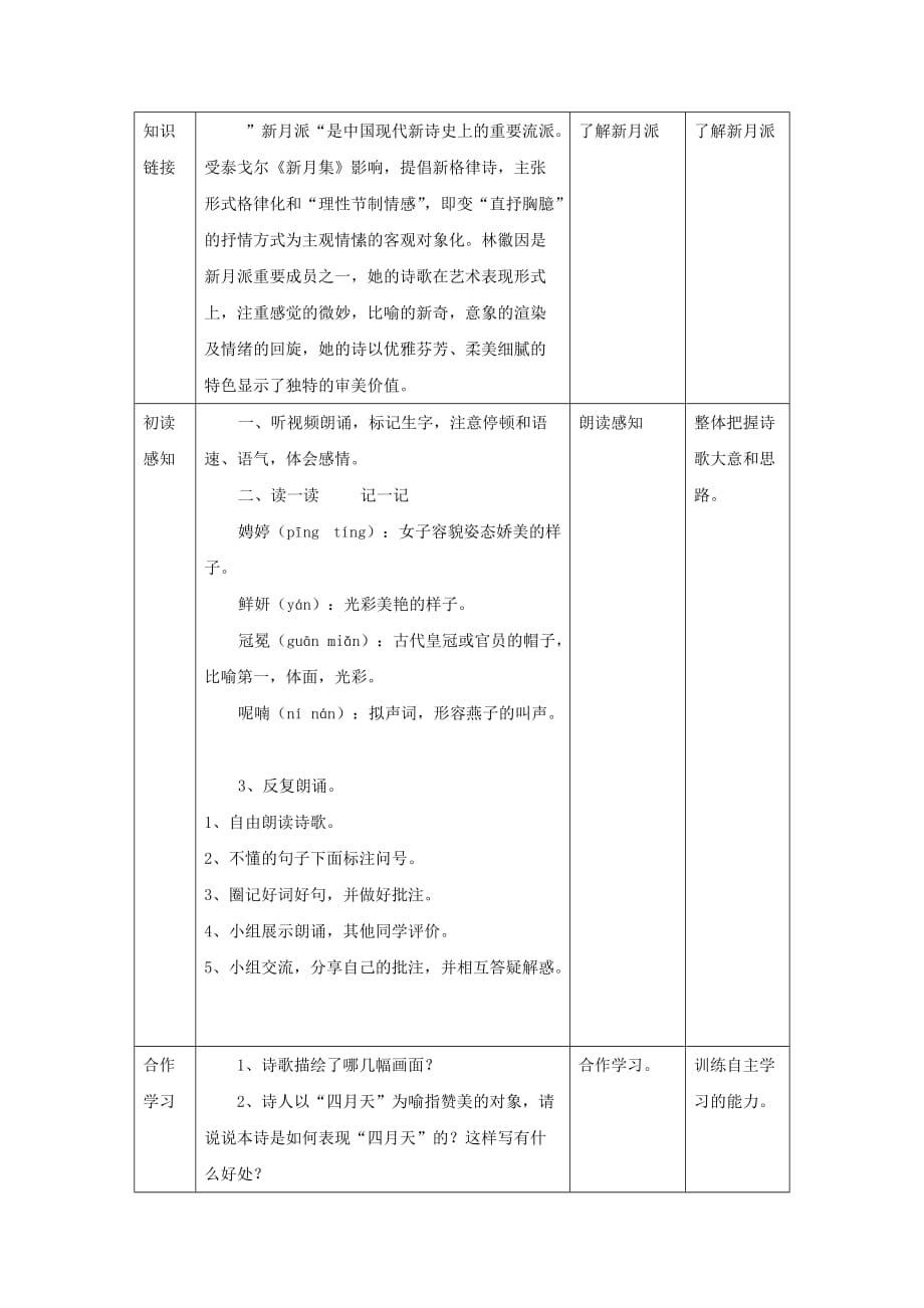 《你是人间的四月天》教案 九年级(1)_第2页