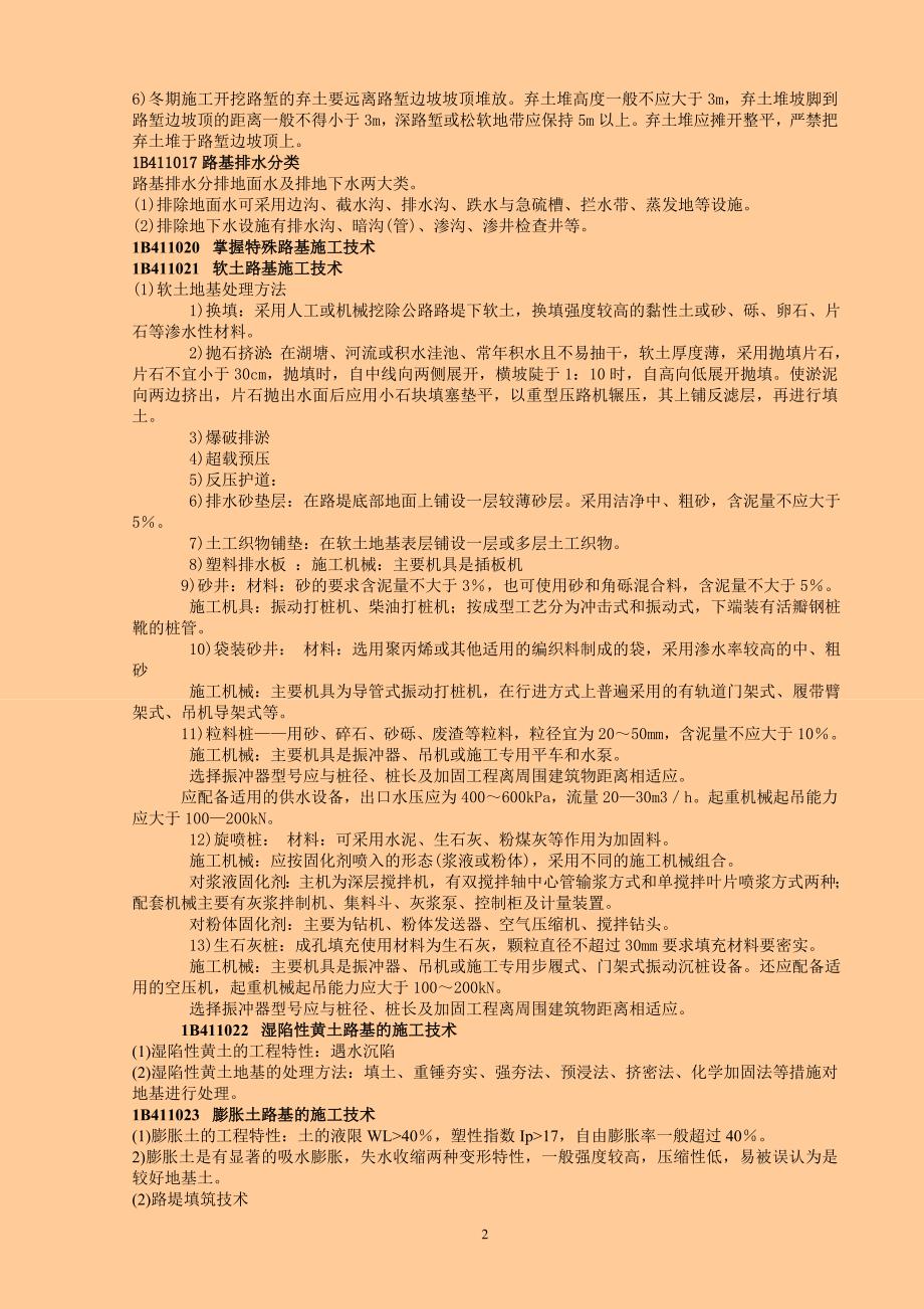 2019年二级建造师公路工程实务笔记_第3页