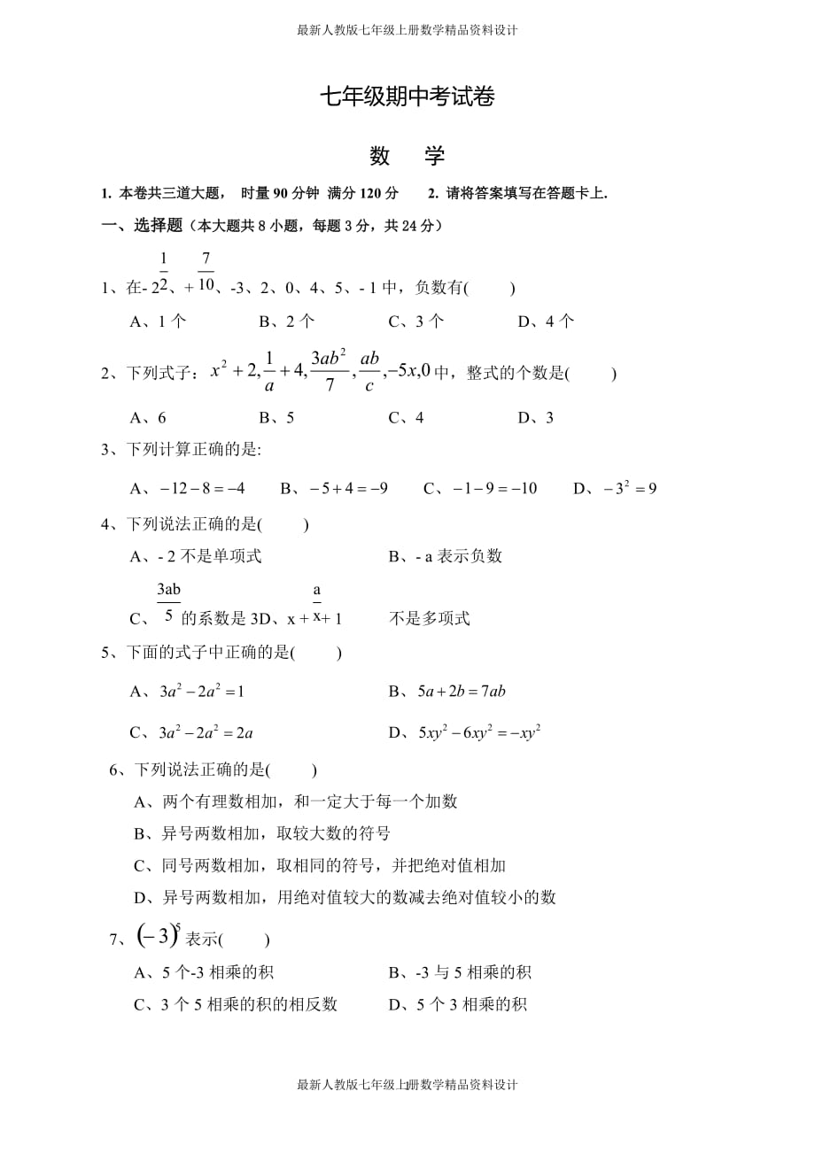 七年级数学上册中测试卷（含答案） (53)_第1页