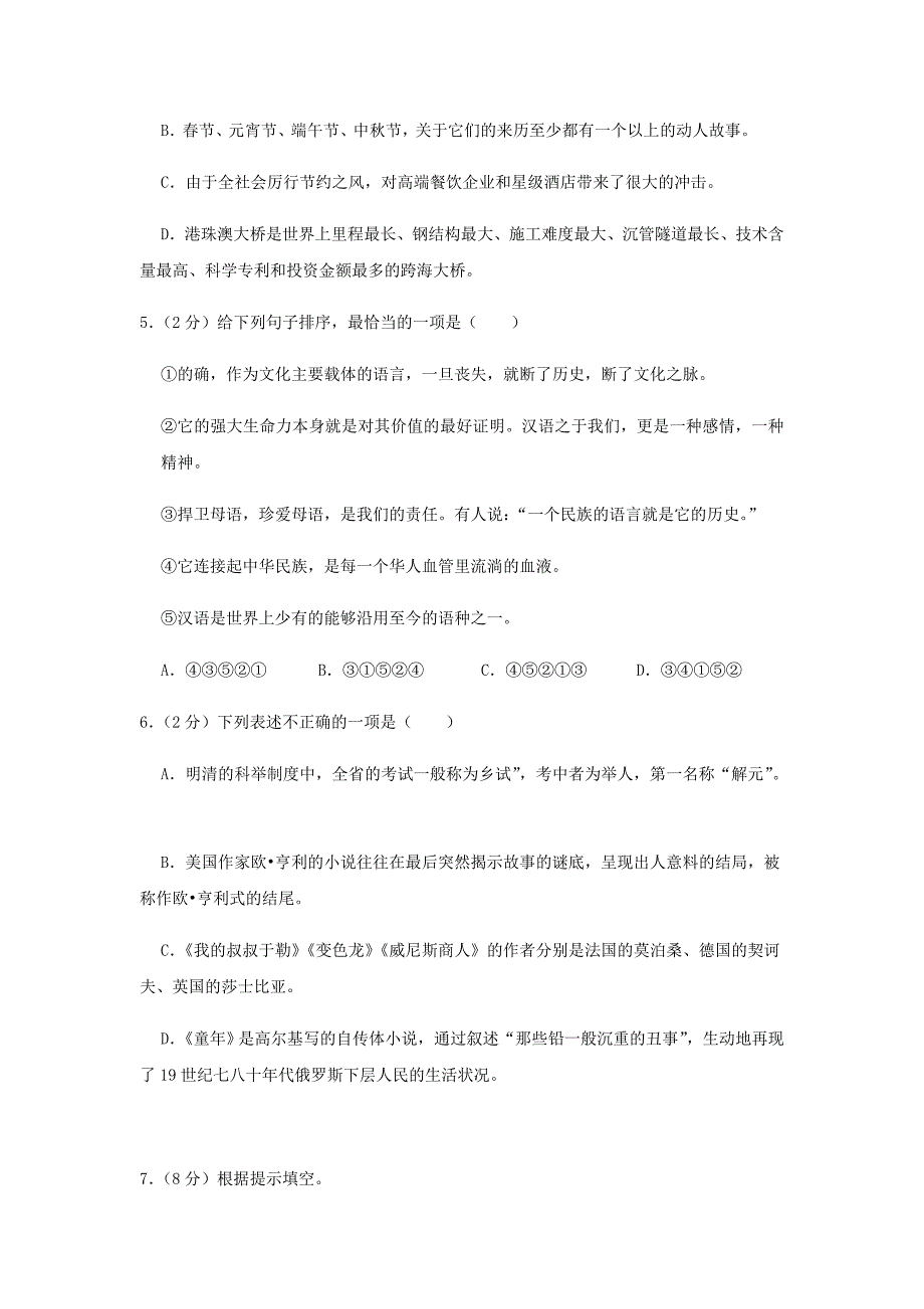 云南省普洱市2020年中考语文模拟试卷_第2页