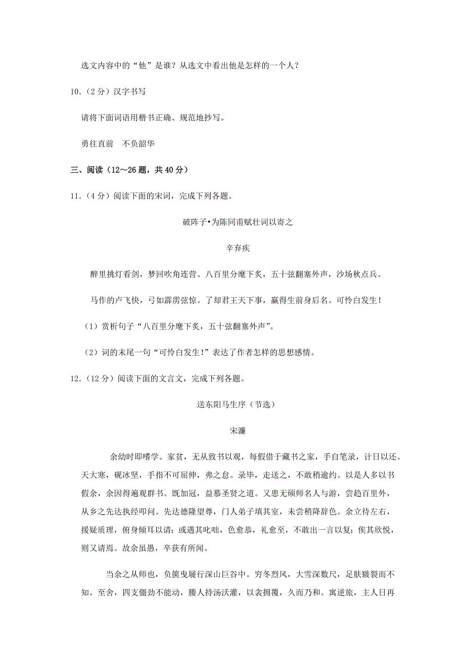 云南省普洱市2020年中考语文模拟试卷_第4页