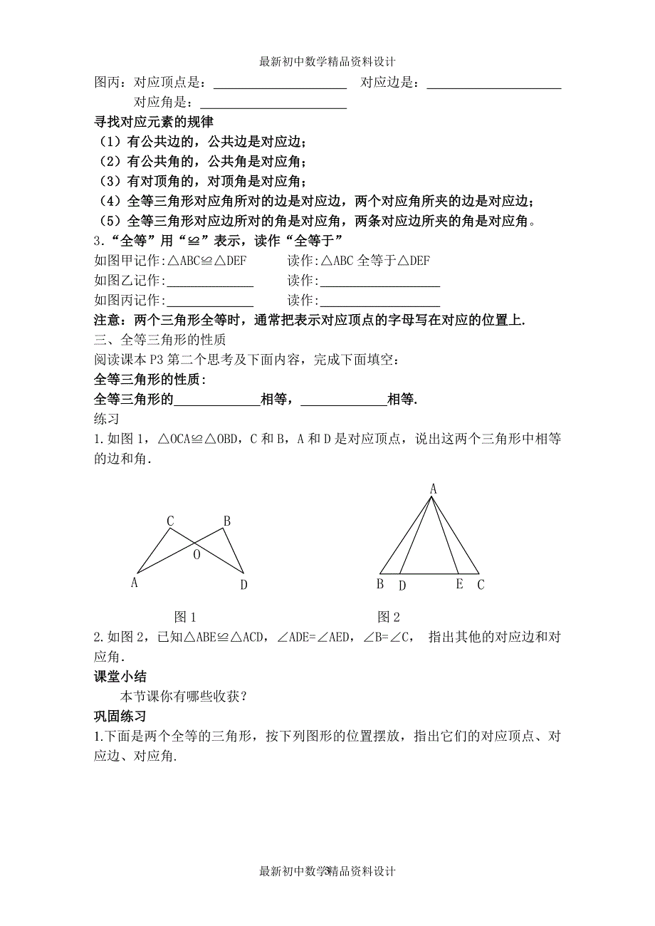 初中数学同步试题--第11章 全等三角形--学案_第3页