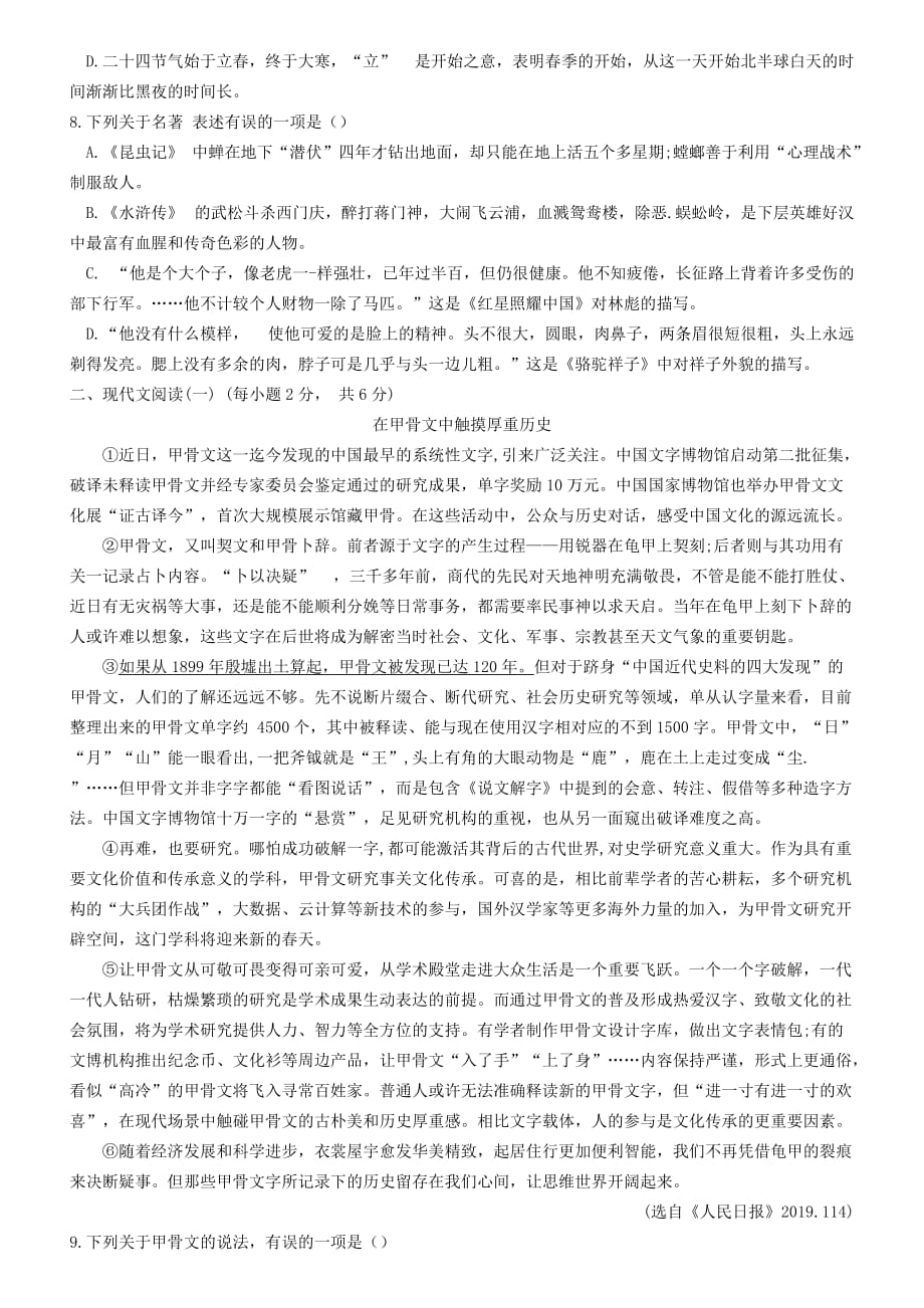 广西北部湾经济区同城2020年中考语文学科素养测试（四）_第2页