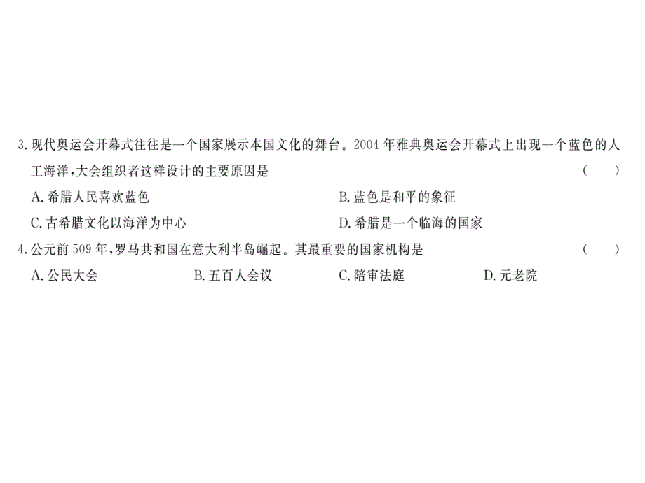 最新部编版九年级上册历史精品课件第一、二、三单元检测卷_第3页