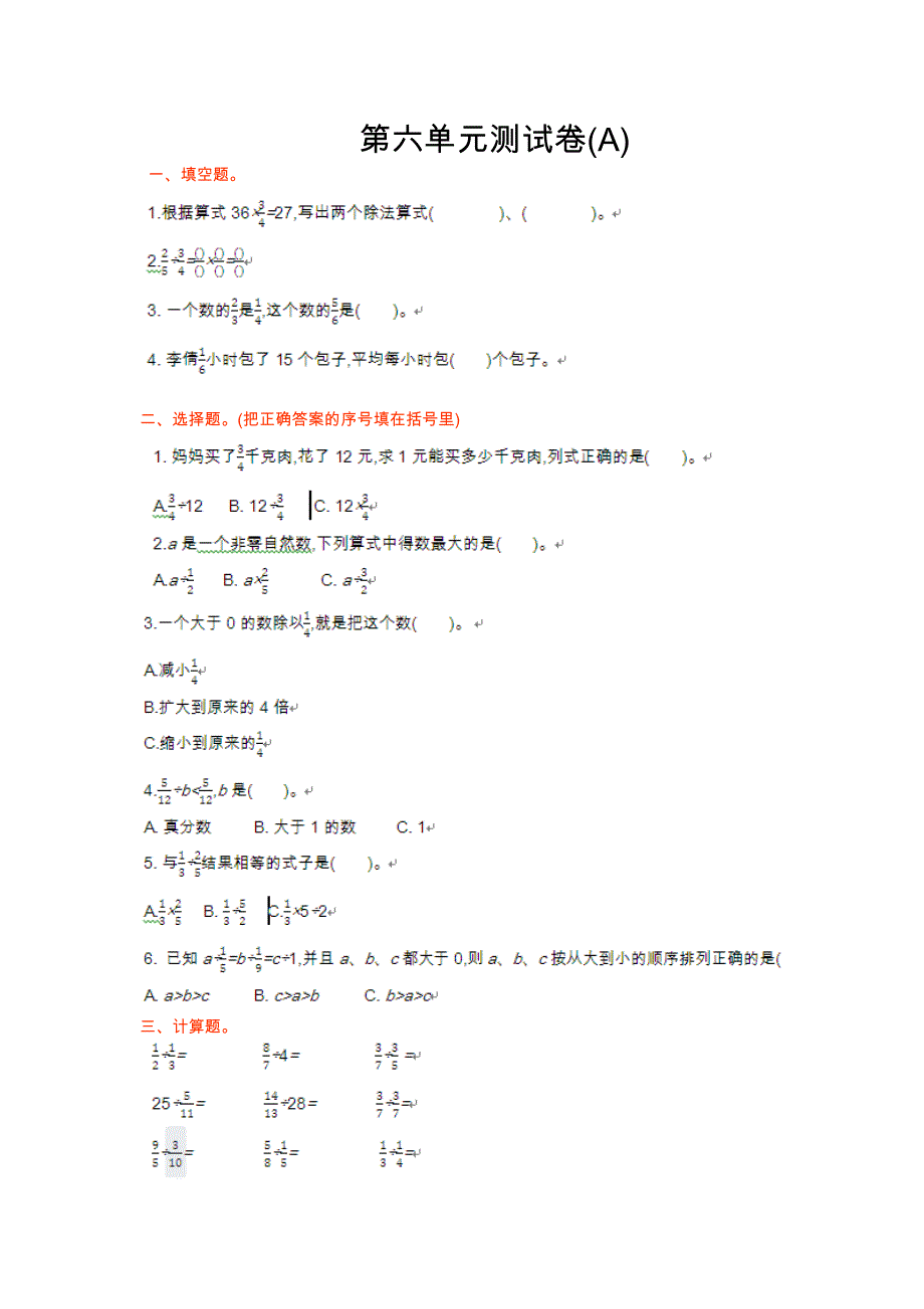 青岛版（五年制）五年级上册数学 第六单元测试卷（A）_第1页