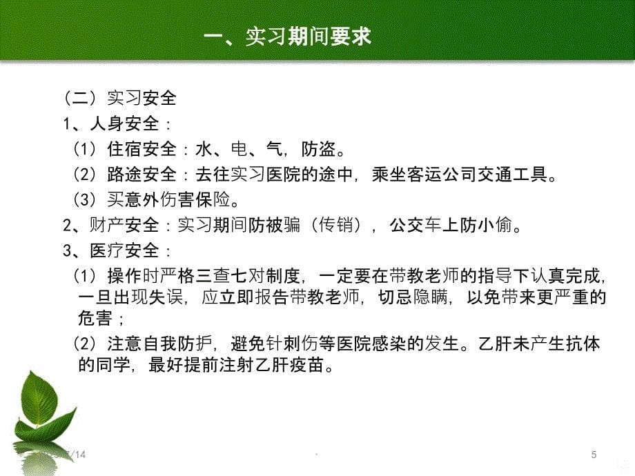 护理系学生实习动员大会PPT课件_第5页