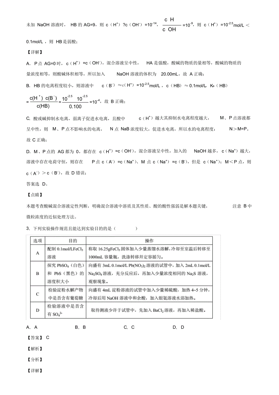 2019-2020学年北京市顺义第九中学新高考化学模拟试卷含解析_第2页