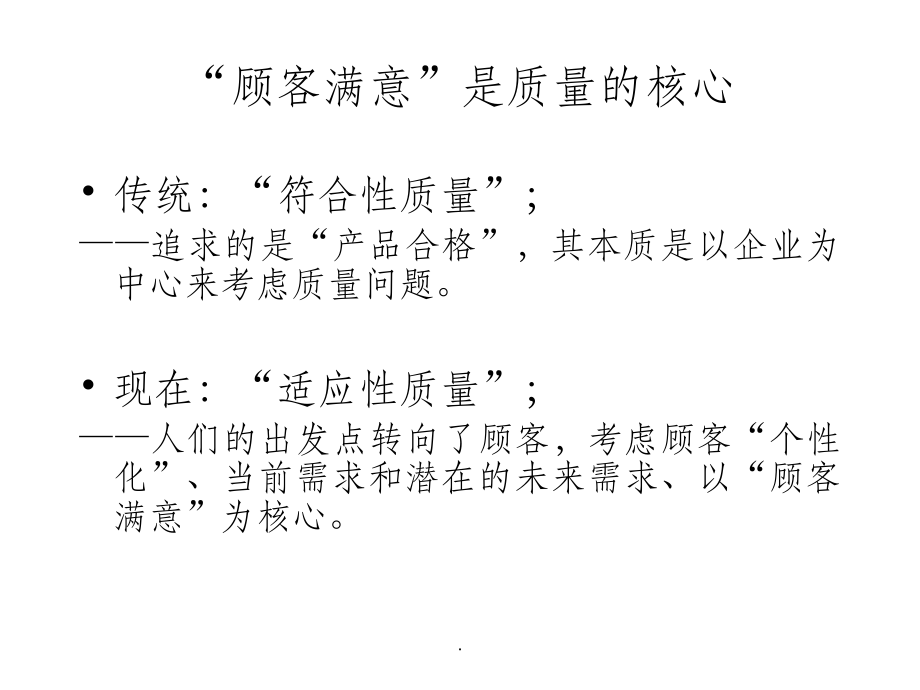 企业管理第四章质量管理ppt课件_第4页