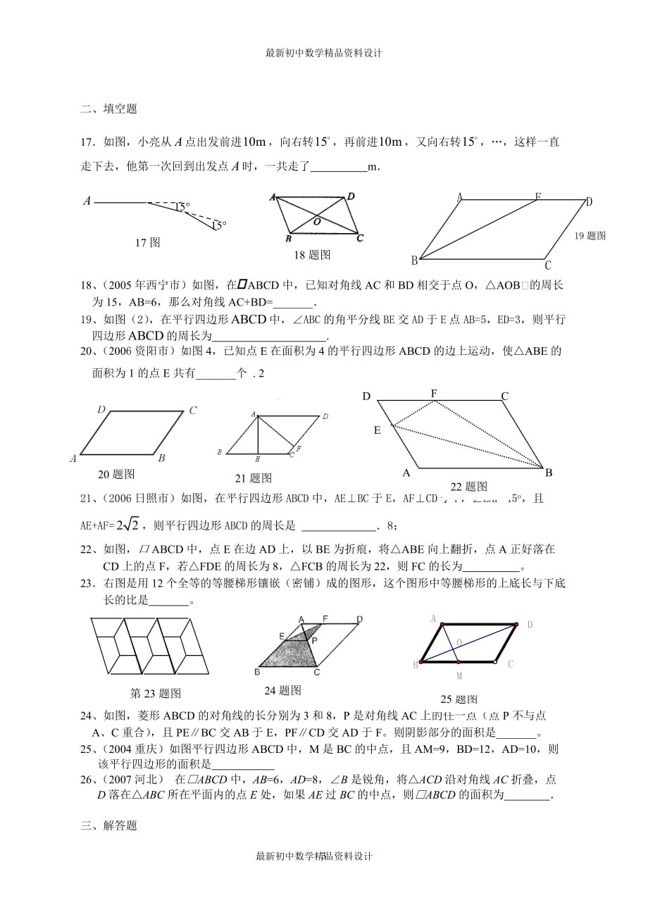 初中数学同步试题--第19章 四边形--多边形与平行四边形+答案_第3页